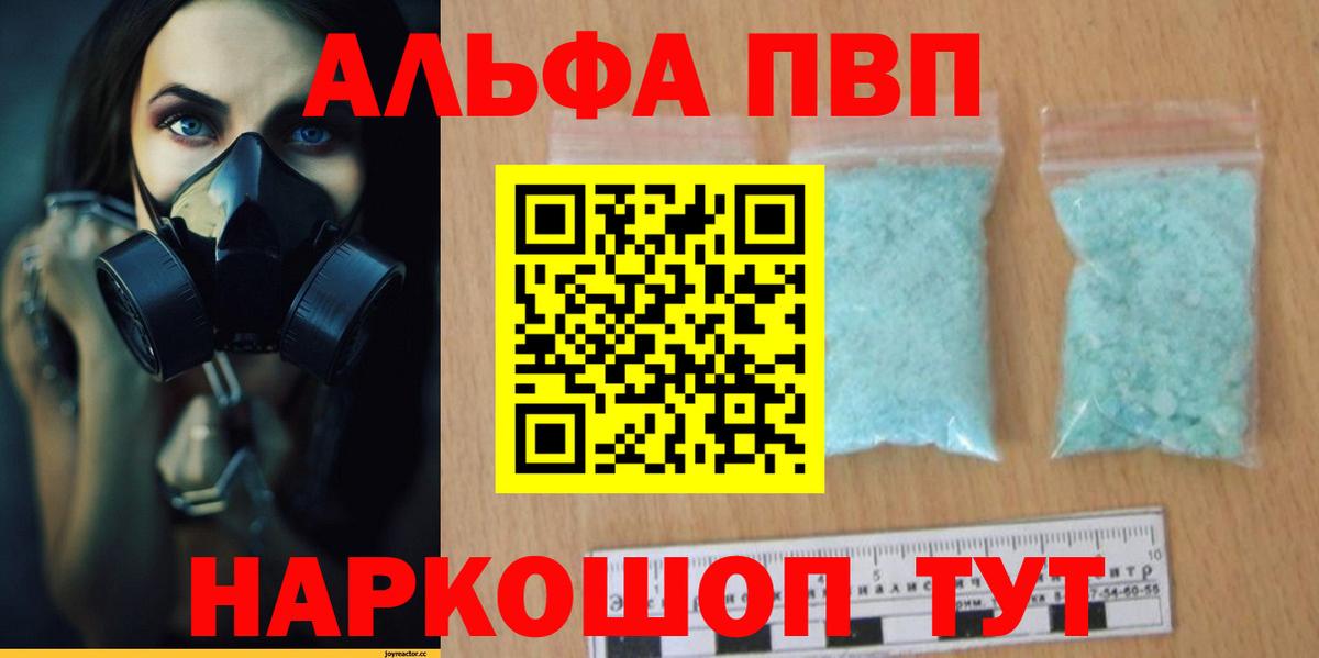 Alfa_PVP VHQ  APVP кристаллы  Тихвин  A-PVP Crystall  даркнет сайт  Вход с VPN  APVP 