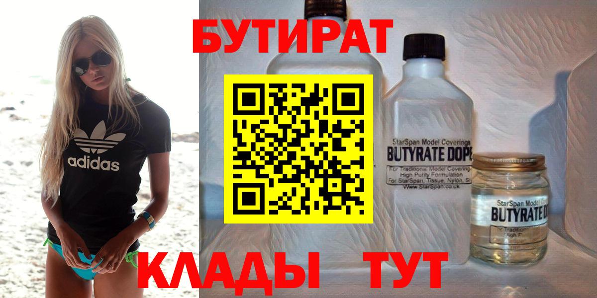 Бутират BDO 33% Тихвин