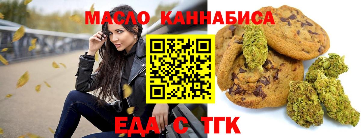 Еда ТГК марихуана Тихвин