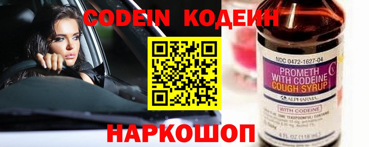 Тихвин  Кодеиновый сироп Lean напиток Lean (лин)  Вход с VPN 