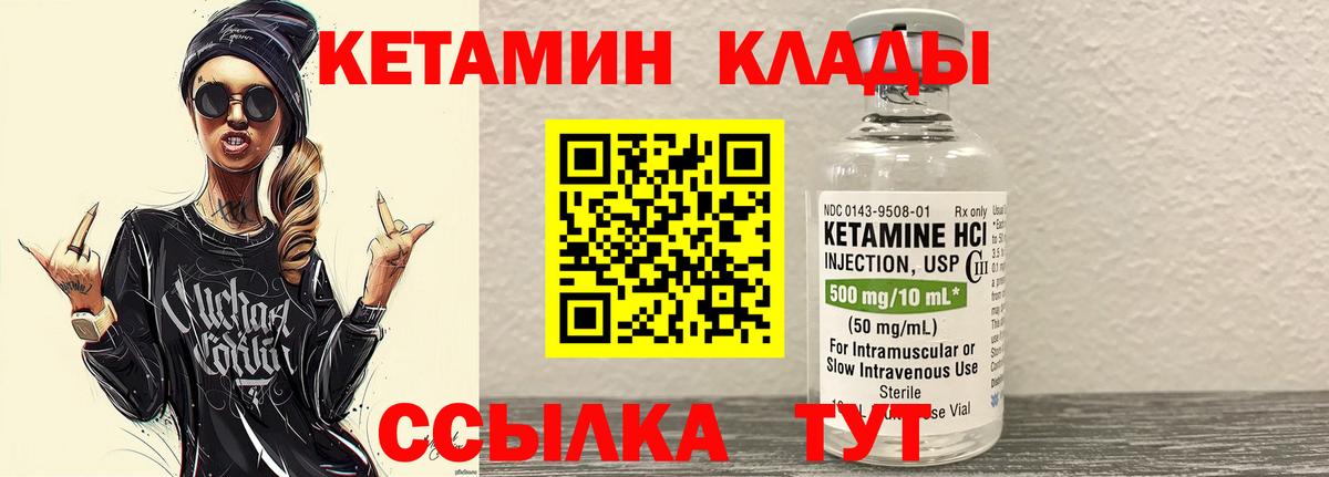 Кетамин VHQ Тихвин