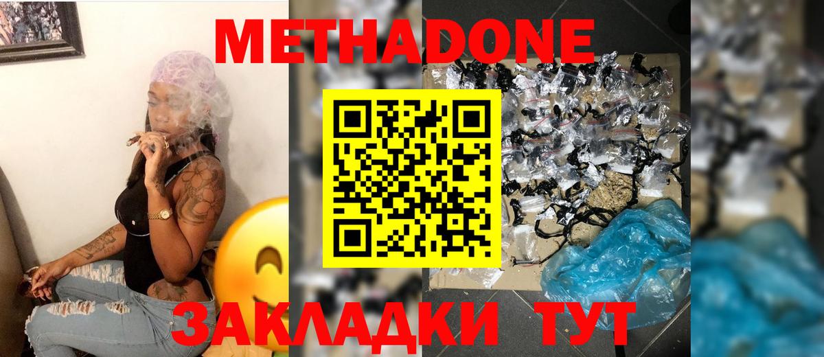 Тихвин  МЕТАДОН мёд  МЕТАДОН methadone  Вход с VPN 