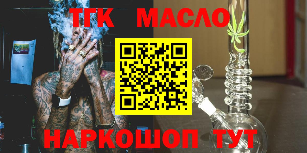 Тихвин  Дистиллят ТГК гашишное масло  Вход с VPN 